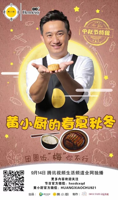 黄小厨的春夏秋冬 第二季的海报-正式海报 中国大陆