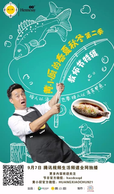 黄小厨的春夏秋冬 第二季的海报-正式海报 中国大陆