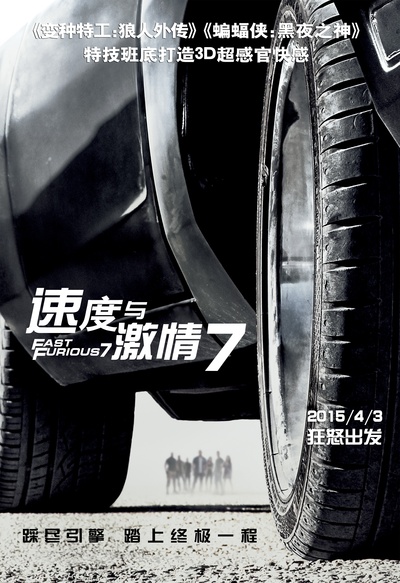 速度与激情7的海报-其他海报