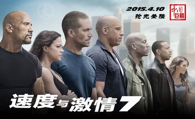 速度与激情7的海报-其他海报 中国大陆
