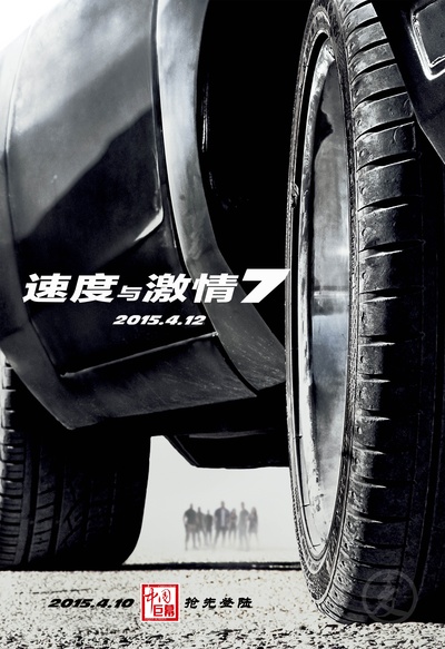 速度与激情7的海报-其他海报 中国大陆