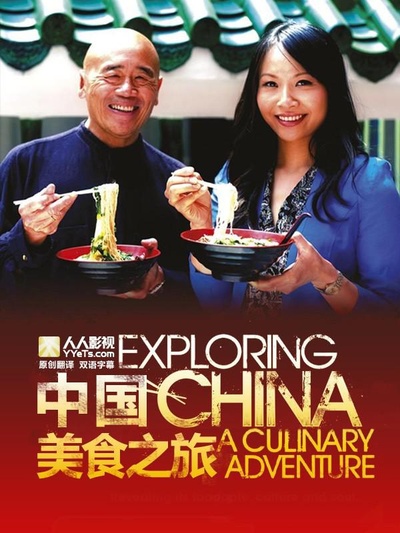发现中国：美食之旅的海报-正式海报