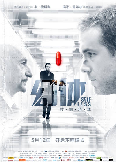 幻体：续命游戏的海报-正式海报 中国大陆