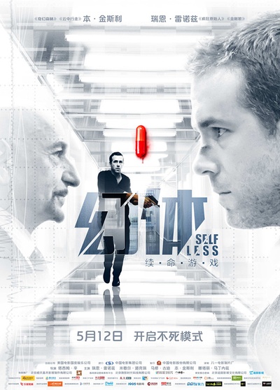 幻体：续命游戏的海报-正式海报 中国大陆