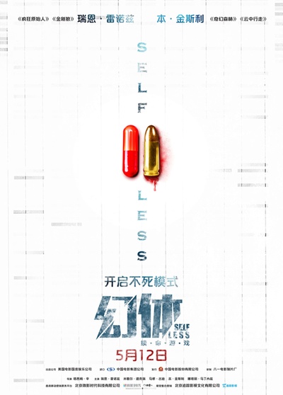 幻体：续命游戏的海报-预告海报 中国大陆