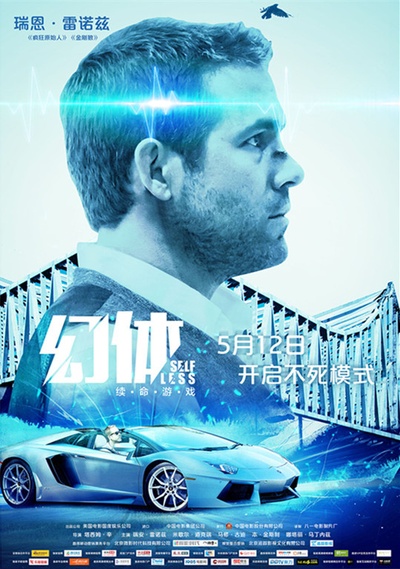 幻体：续命游戏的海报-角色海报 中国大陆