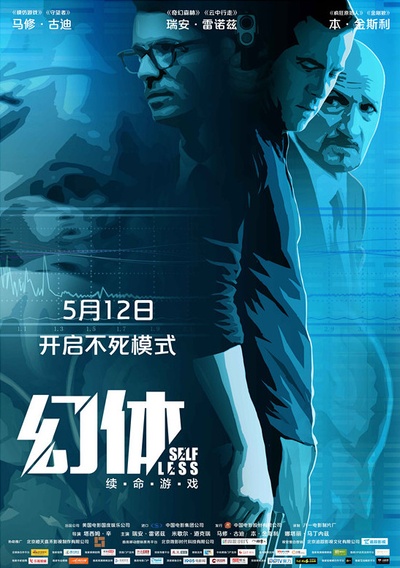 幻体：续命游戏的海报-正式海报 中国大陆