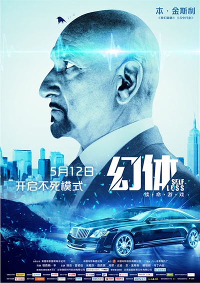 幻体：续命游戏的海报-角色海报 中国大陆