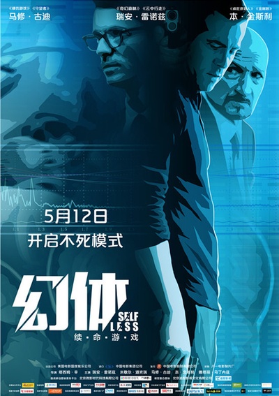 幻体：续命游戏的海报-正式海报 中国大陆