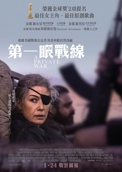 私人战争的海报-正式海报 香港