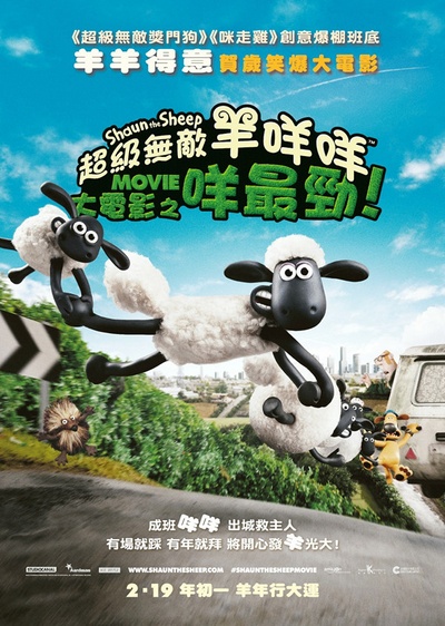 小羊肖恩的海报-正式海报 香港