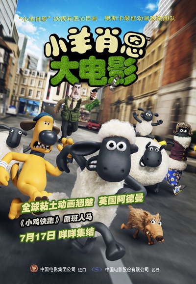 小羊肖恩的海报-正式海报 中国大陆
