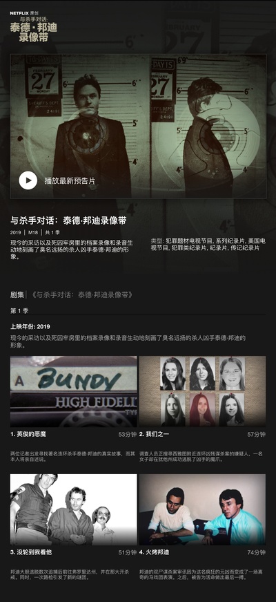 与杀手对话：泰德·邦迪录像带 第一季的海报-其他海报
