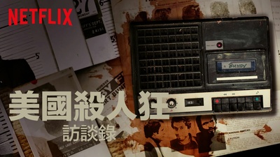 与杀手对话：泰德·邦迪录像带 第一季的海报-其他海报