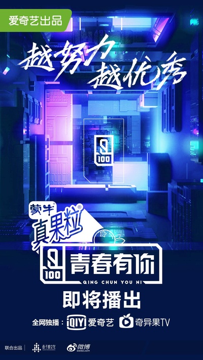 青春有你的海报-正式海报
