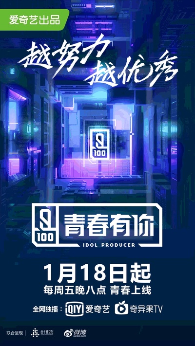 青春有你的海报-预告海报 中国大陆
