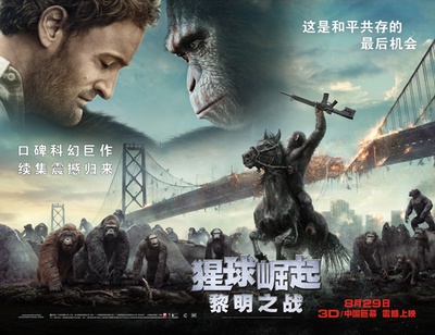 猩球崛起2：黎明之战的海报-正式海报 中国大陆
