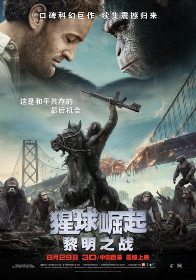 猩球崛起2：黎明之战的海报-正式海报 中国大陆