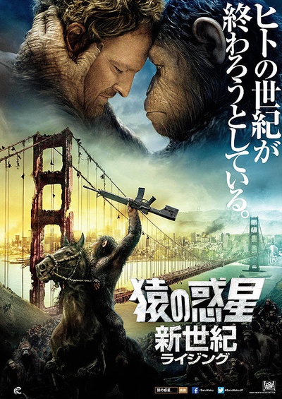 猩球崛起2：黎明之战的海报-正式海报 日本