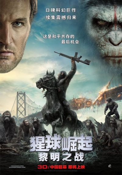 猩球崛起2：黎明之战的海报-预告海报