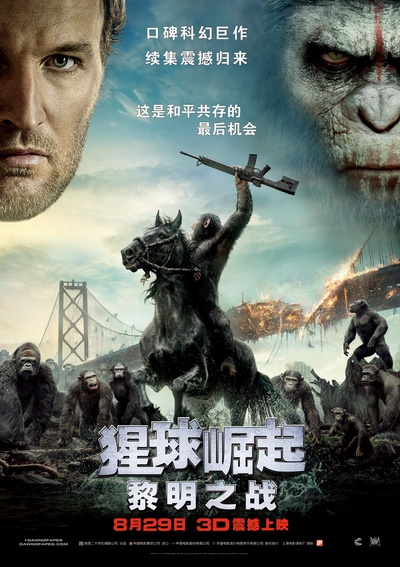 猩球崛起2：黎明之战的海报-正式海报 中国大陆