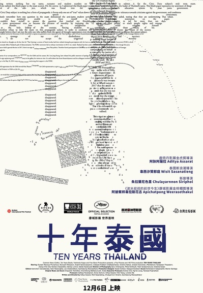 十年泰国的海报-正式海报 香港
