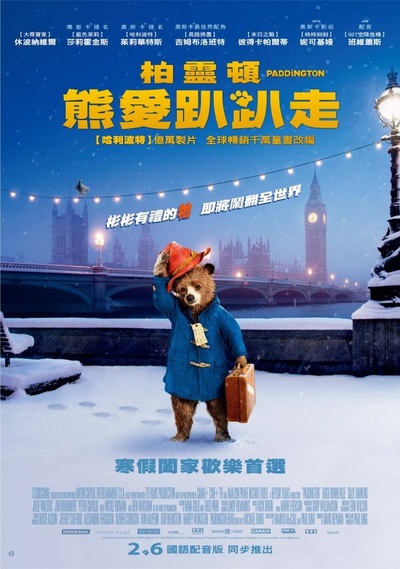 帕丁顿熊的海报-预告海报 台湾