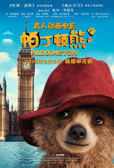 帕丁顿熊的海报-正式海报 中国大陆