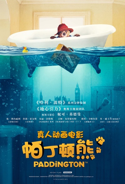 帕丁顿熊的海报-正式海报 中国大陆