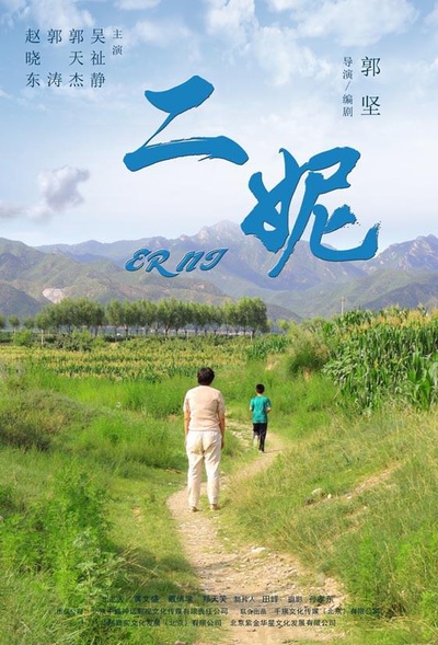 二妮的海报-正式海报