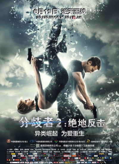分歧者2：绝地反击的海报-正式海报 中国大陆