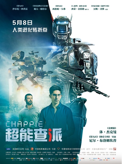 超能查派的海报-预告海报 中国大陆