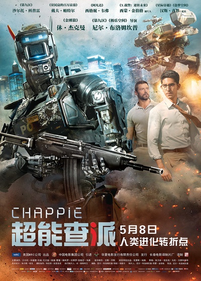 超能查派的海报-正式海报 中国大陆