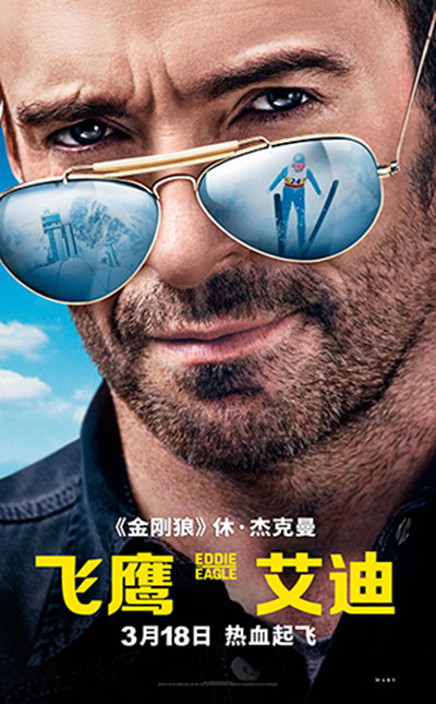 飞鹰艾迪的海报-角色海报 中国大陆
