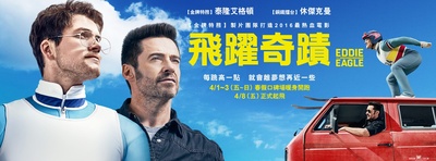飞鹰艾迪的海报-正式海报 台湾