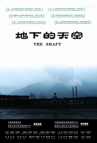 地下的天空的海报-正式海报 中国