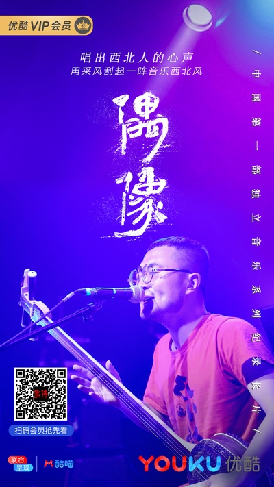 偶像的海报-正式海报 中国大陆