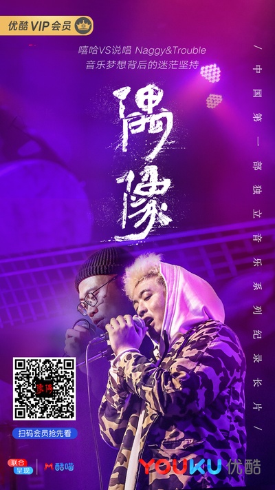 偶像的海报-正式海报