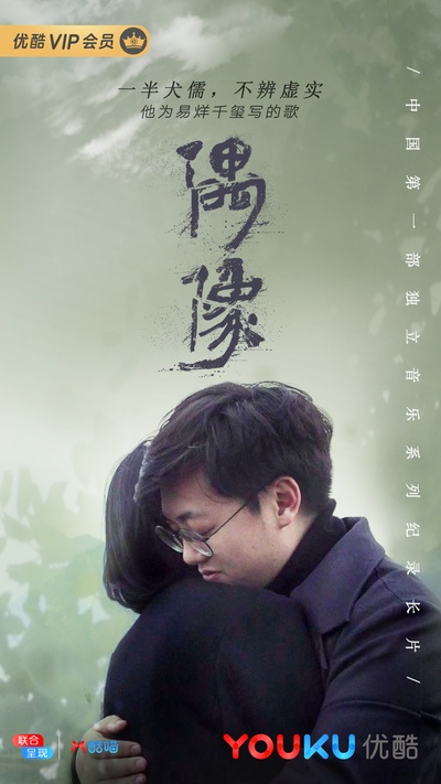 偶像的海报-正式海报 中国大陆