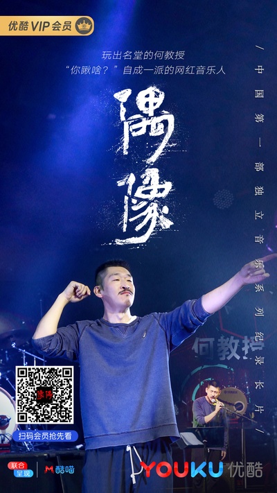 偶像的海报-正式海报 中国大陆