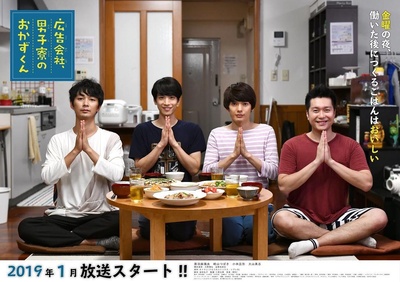 广告公司男子宿舍的料理日常的海报-正式海报 日本