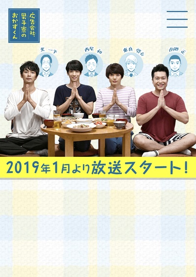广告公司男子宿舍的料理日常的海报-预告海报 日本