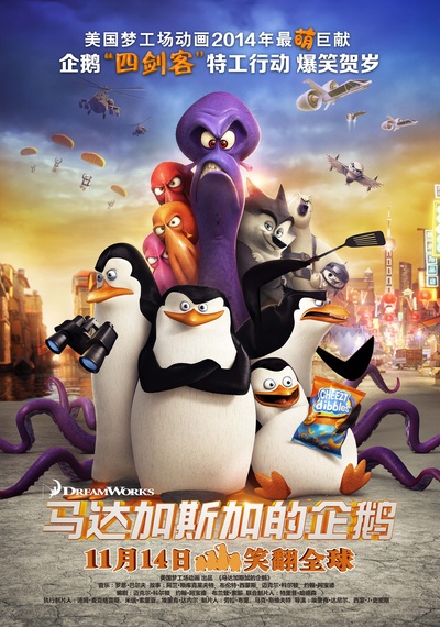 马达加斯加的企鹅的海报-正式海报 中国大陆