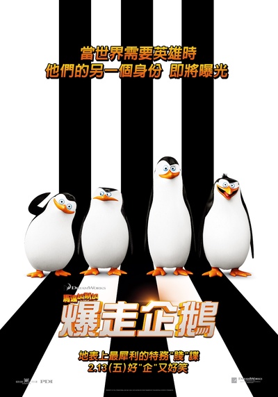 马达加斯加的企鹅的海报-正式海报 台湾