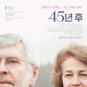 45周年