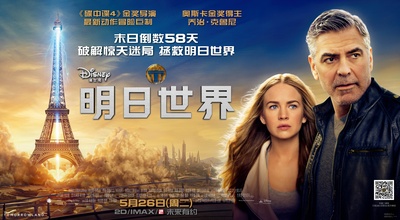 明日世界的海报-预告海报 中国大陆