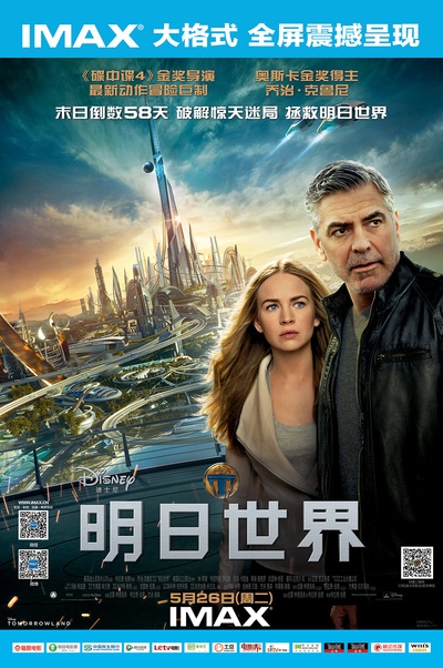明日世界的海报-正式海报 中国大陆