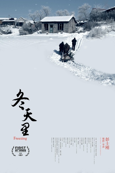冬天里的海报-正式海报