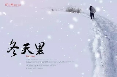 冬天里的海报-预告海报 中国大陆