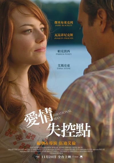 无理之人的海报-正式海报 台湾